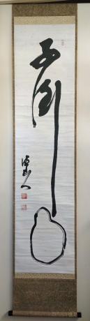 <br><font color=orangered><b>SPECIAL SALE</b></font> Japanese Meiji Period Tokuzan of Kyoto Daruma & Calligraphy Futō Scroll Painting 